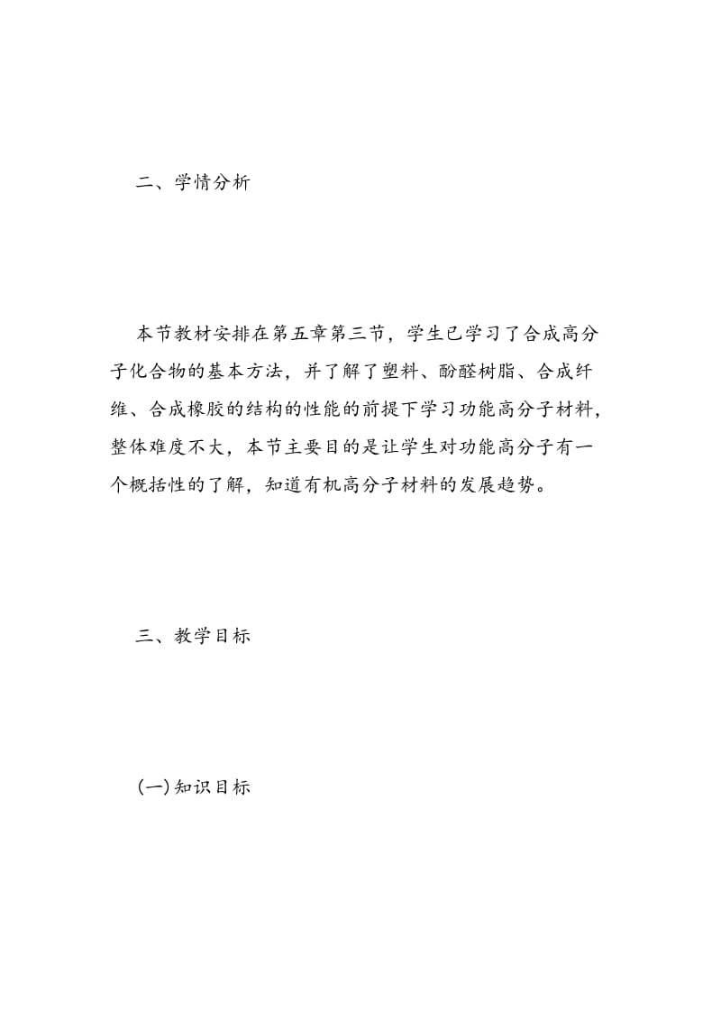 《功能高分子材料》教学设计.doc_第2页