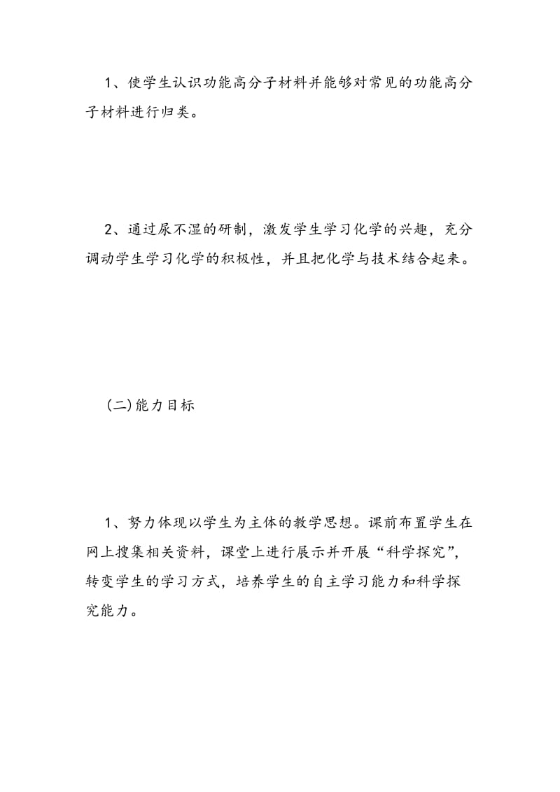 《功能高分子材料》教学设计.doc_第3页