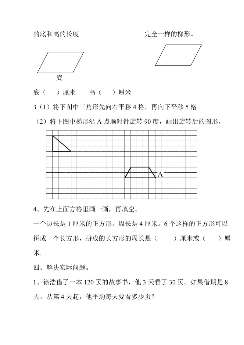 苏教版小学四年级下册期末试卷名师制作精品教学课件.doc_第3页