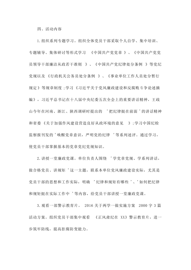 两学一做党性剖析材料三份名师制作精品教学资料.doc_第2页