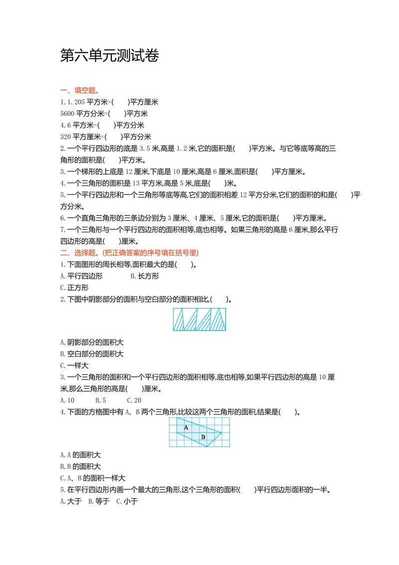 冀教版五年级数学上册第六单元测试卷及答案名师制作精品教学资料.doc_第1页