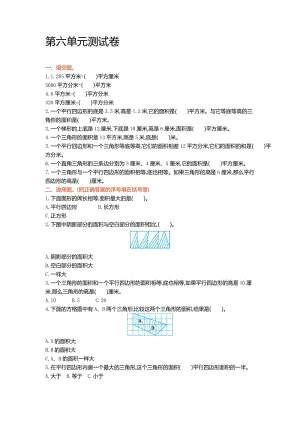 冀教版五年级数学上册第六单元测试卷及答案名师制作精品教学资料.doc