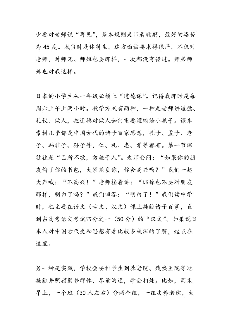 中国学生为何没礼貌.doc_第2页