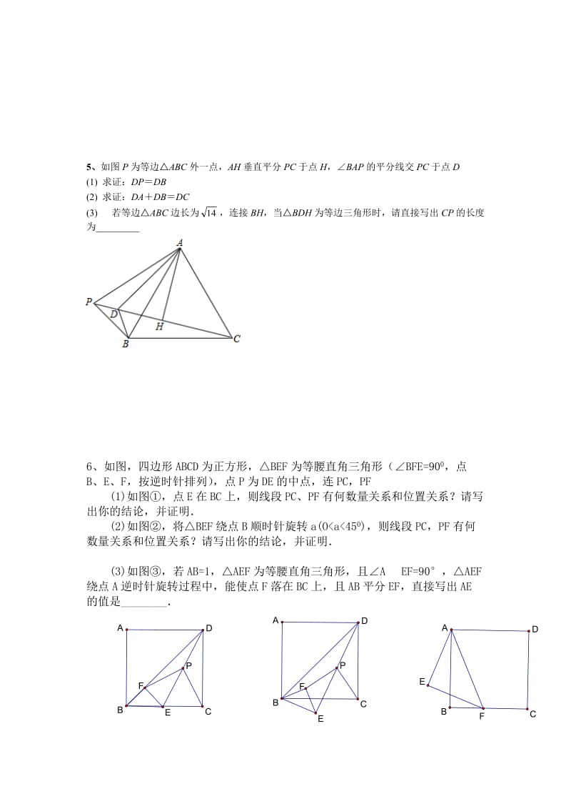 人教版九年级上第23章几何旋转综合题练习含答案名师制作精品教学课件.doc_第3页