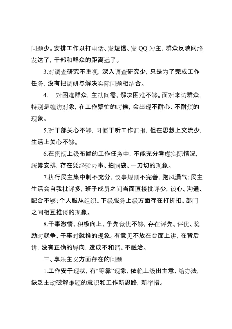 领导班子“四风”问题清单名师制作精品教学资料.doc_第2页