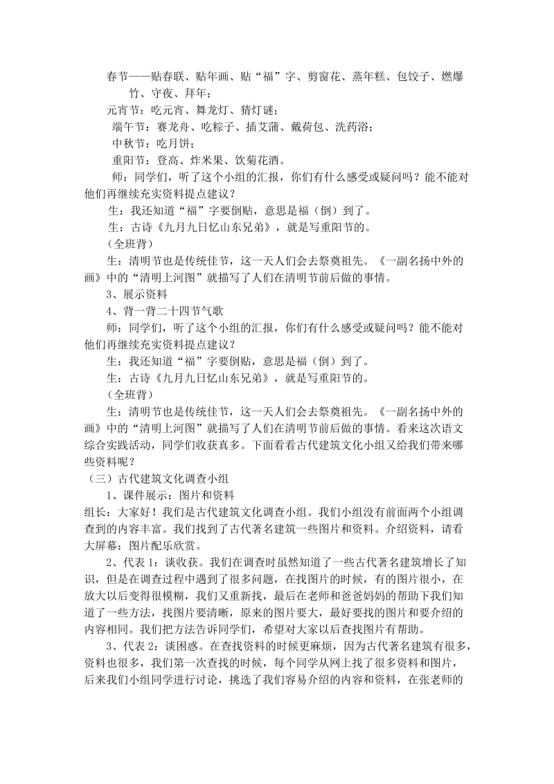 人教版小学语文教案《生活中的传统文化》名师制作精品教学资料.doc_第3页