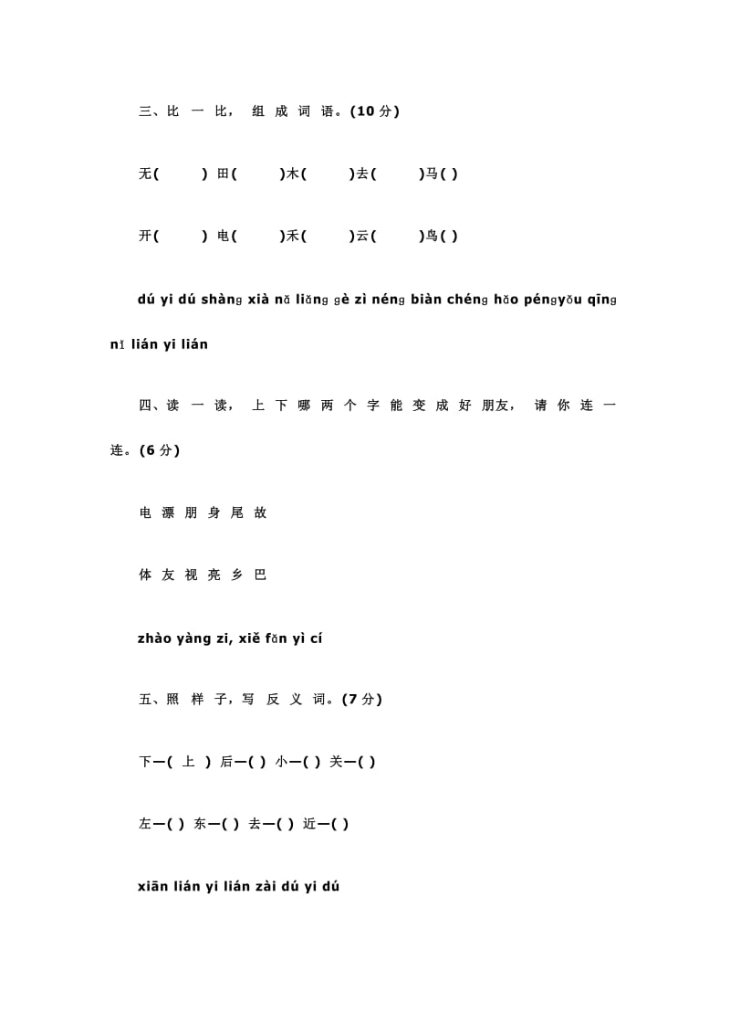 小学一年级上册语文期末试卷名师制作精品教学课件.doc_第2页