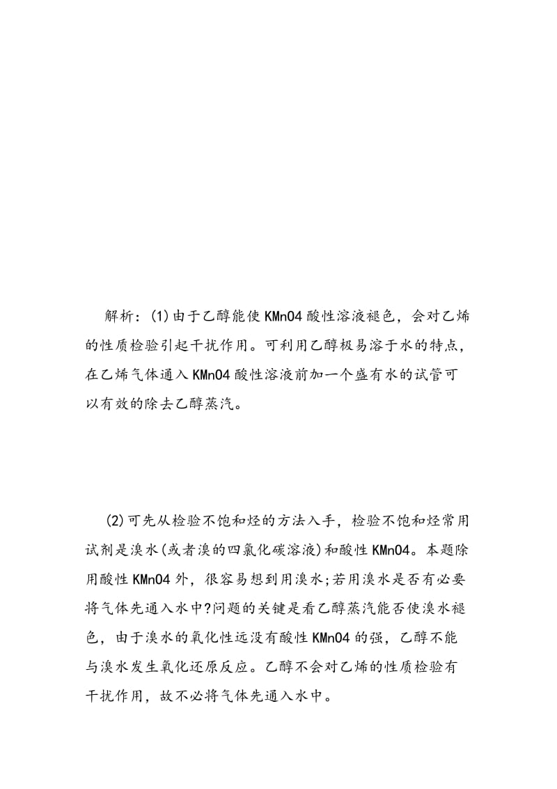 《卤代烃》典例分析与变式训练.doc_第2页