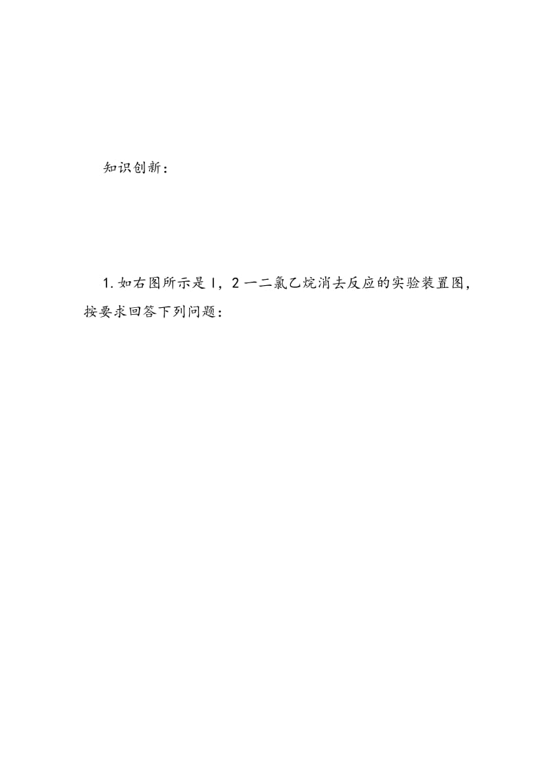 《卤代烃》典例分析与变式训练.doc_第3页