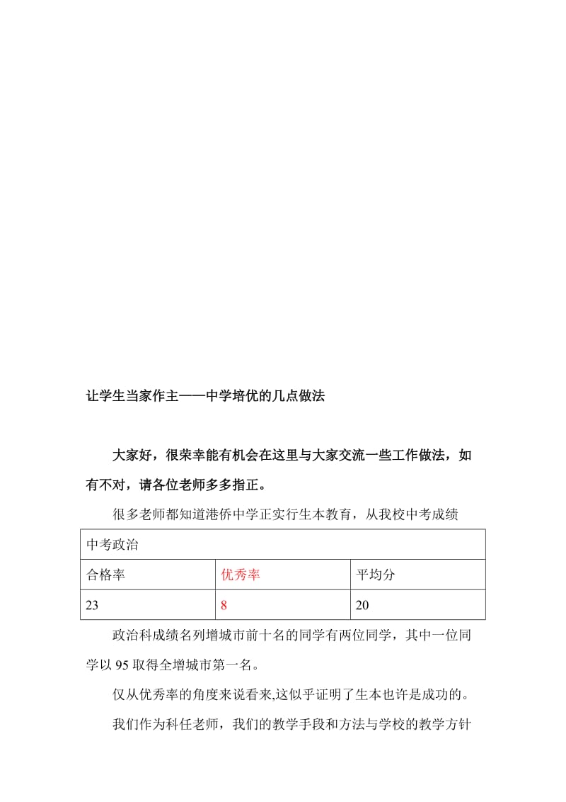 让学生当家作主——中学的几点做法名师制作精品教学资料.doc_第1页