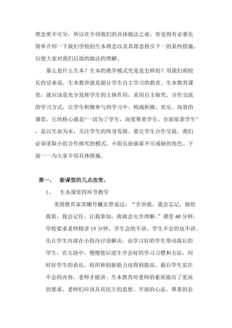 让学生当家作主——中学的几点做法名师制作精品教学资料.doc_第2页