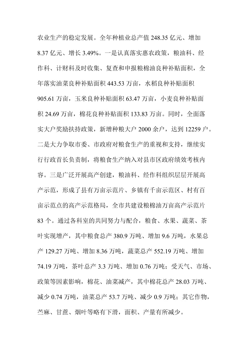 XX农业局度工作总结表彰大会讲话稿名师制作精品教学课件.doc_第2页