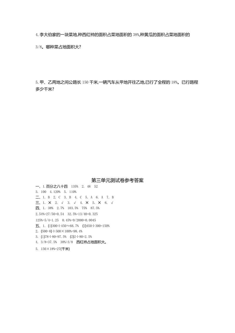 冀教版六年级数学上册第三单元测试卷及答案名师制作精品教学资料.doc_第3页