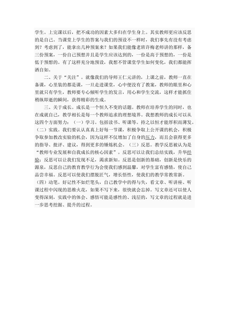 苏教版小学语文二年级上册《美丽的丹顶鹤》教学反思名师制作精品教学资料.doc_第3页