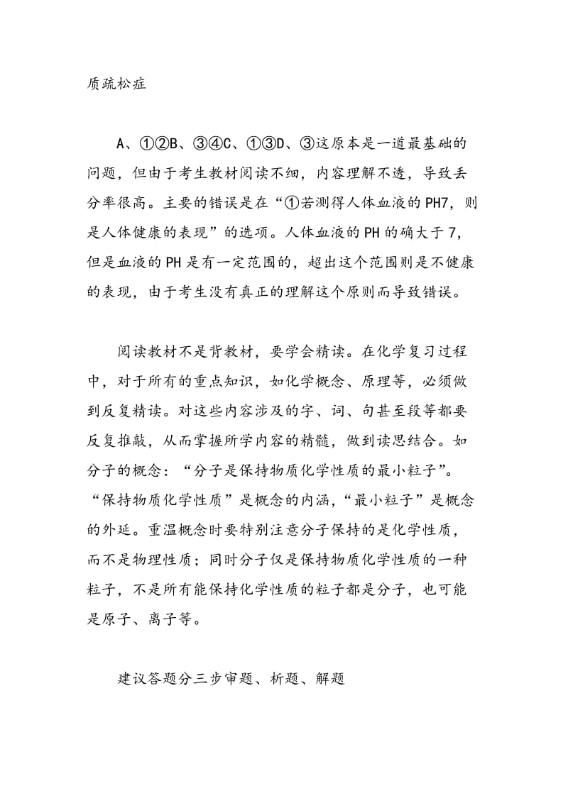 中考化学：仔细阅读教材提高解题能力.doc_第3页