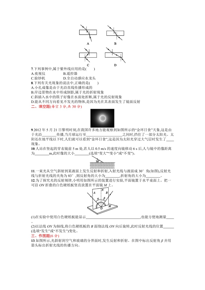 2016届鲁教版八年级上《光现象》测试题（1）有答案名师制作精品教学资料.doc_第2页