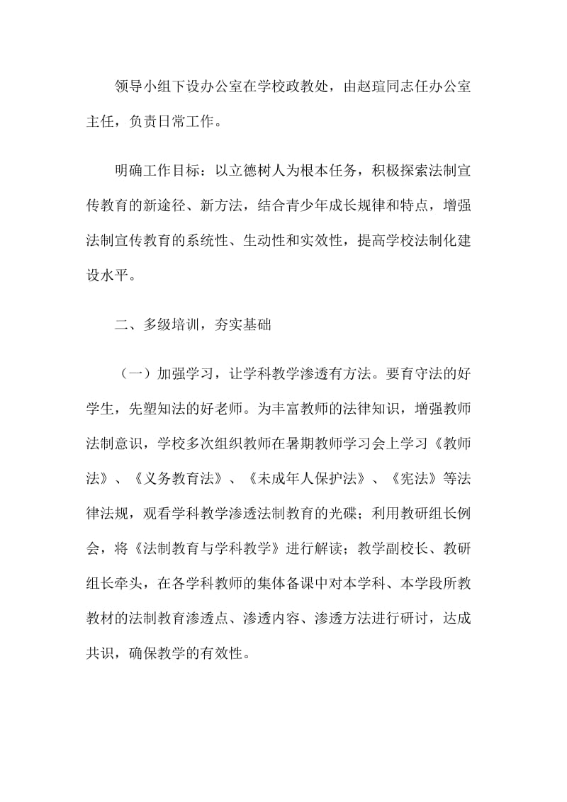 法律进学校活动总结名师制作精品教学资料.doc_第2页