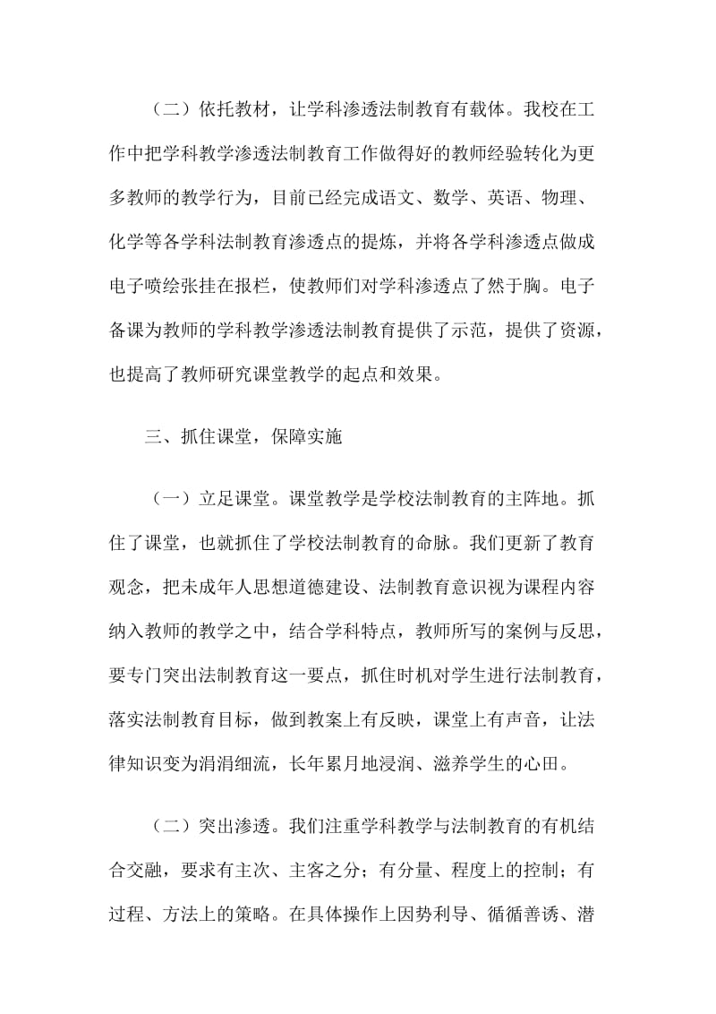 法律进学校活动总结名师制作精品教学资料.doc_第3页