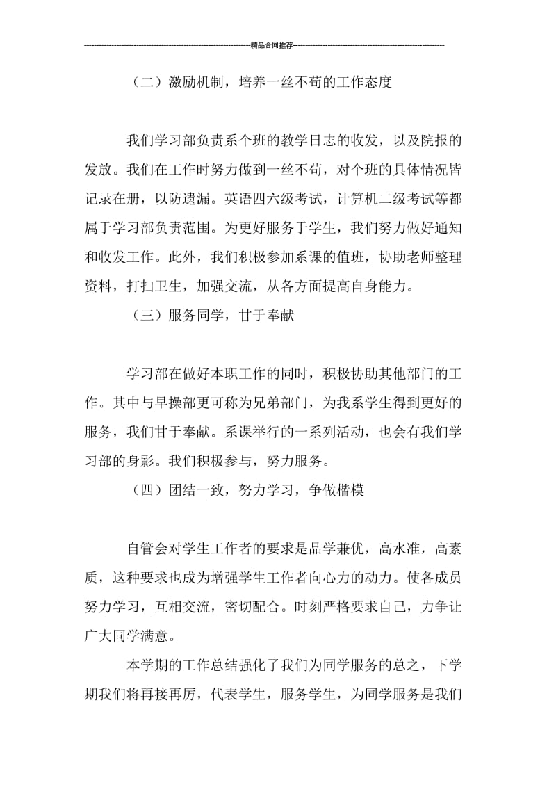 2019年学生会学习部年度工作总结.doc_第2页