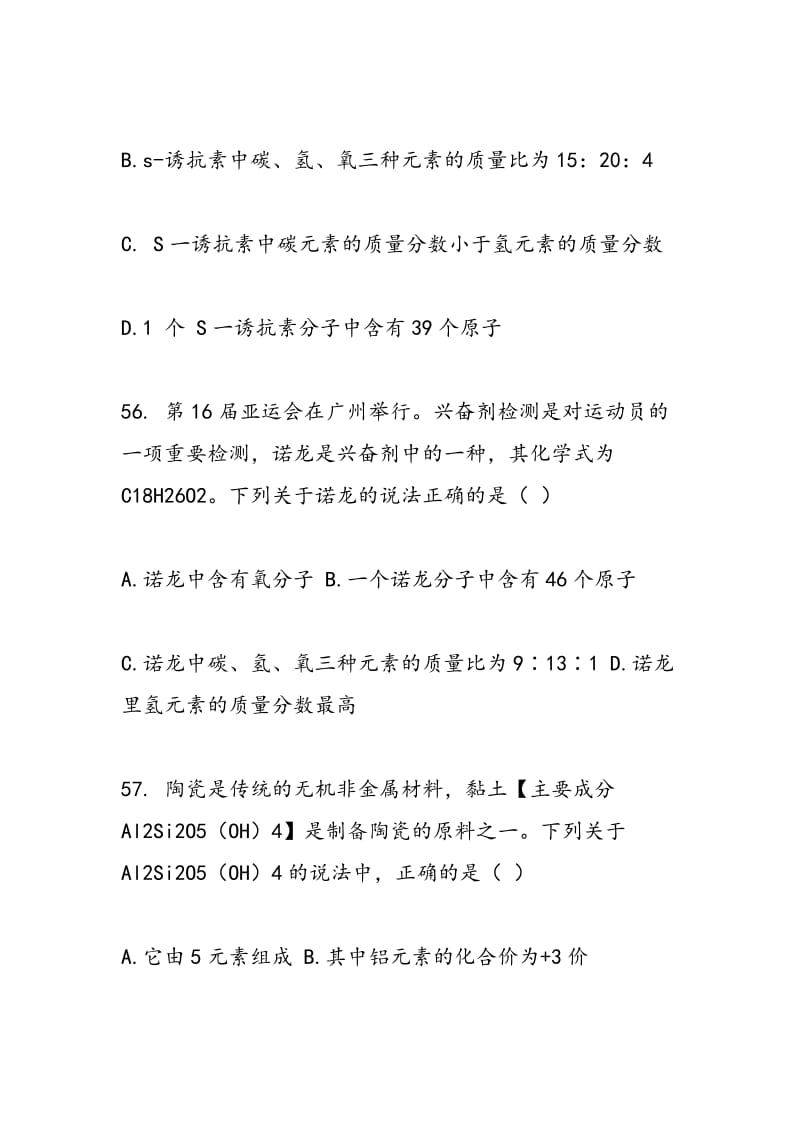 2018最新中考化学经典题型：化学式的信息分析.doc_第2页