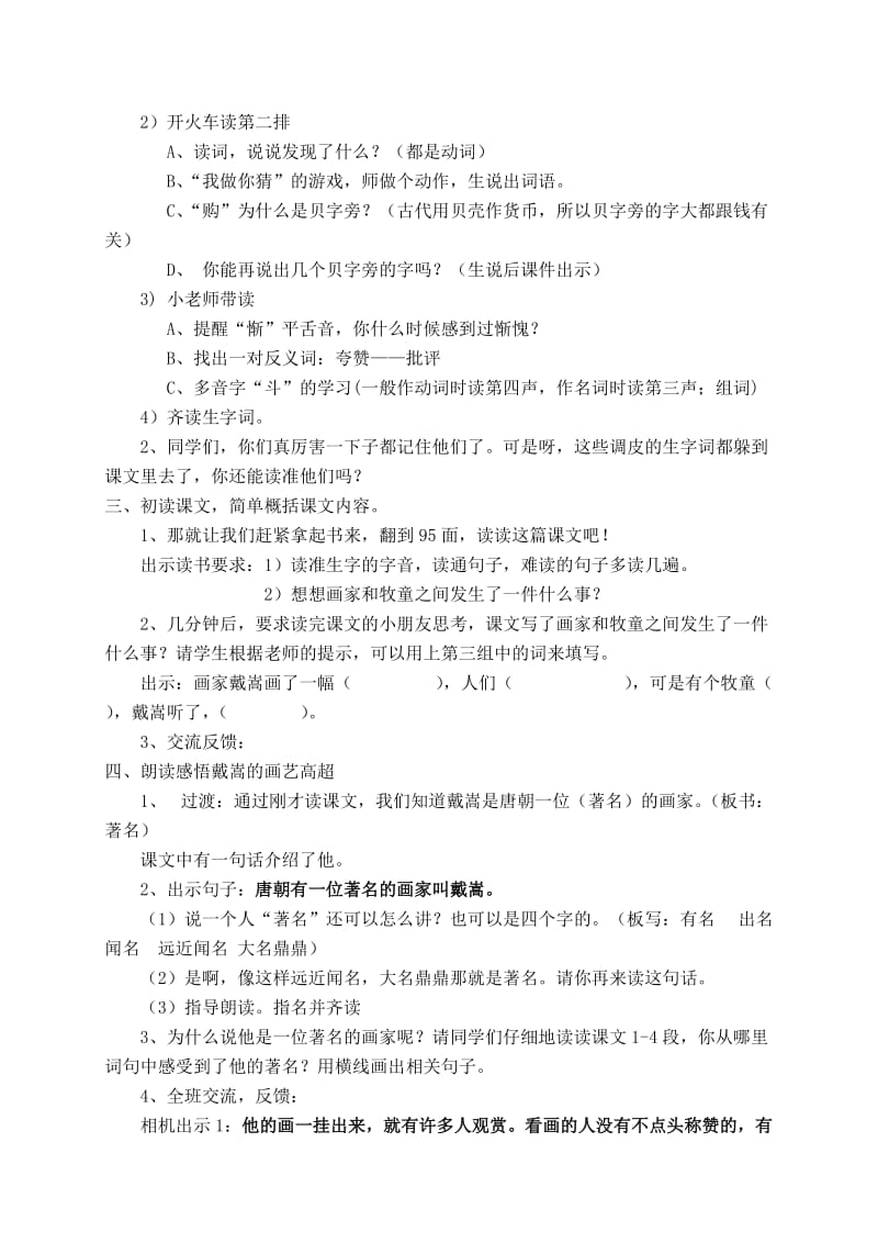 人教版小学语文教案21《画家和牧童》名师制作精品教学课件.doc_第2页