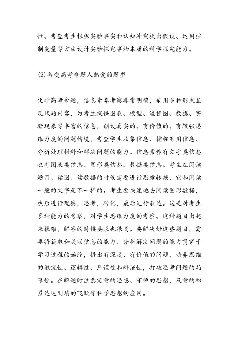 2018高考一轮化学复习快速提分备考诀窍.doc_第2页