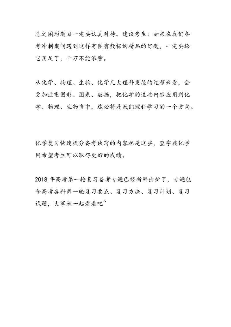 2018高考一轮化学复习快速提分备考诀窍.doc_第3页