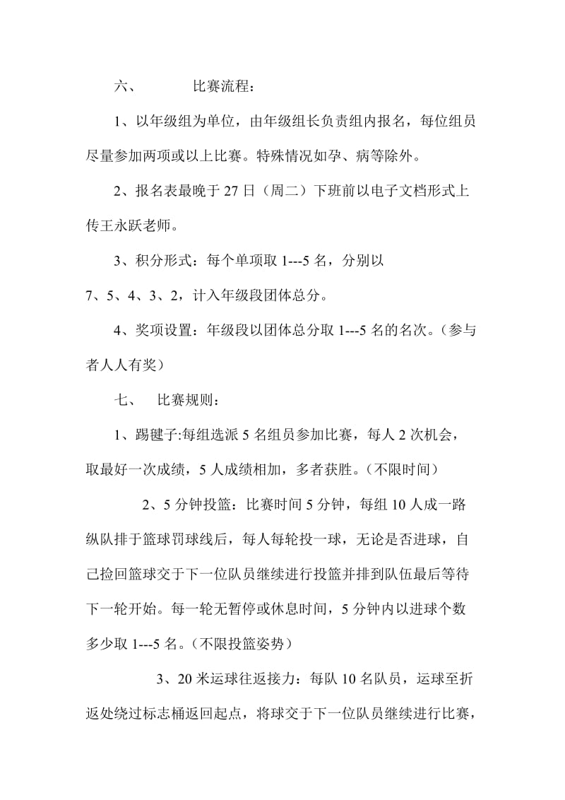 XX学校教工迎新年健身活动方案名师制作精品教学课件.doc_第2页