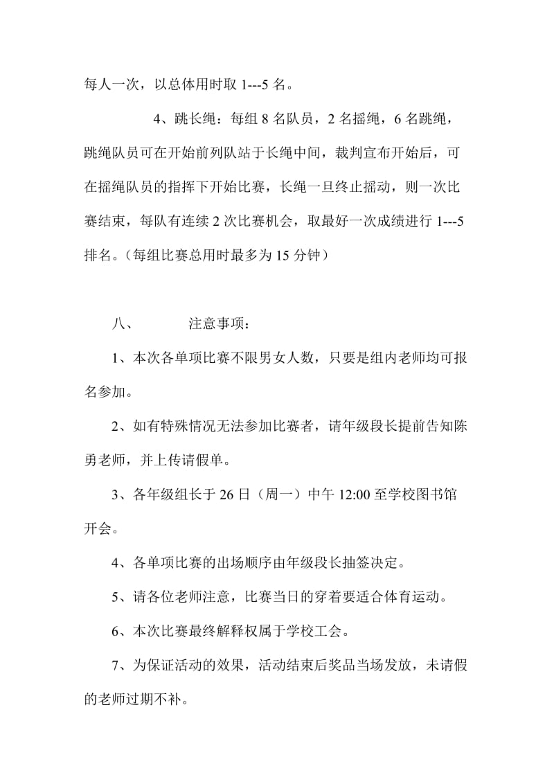 XX学校教工迎新年健身活动方案名师制作精品教学课件.doc_第3页