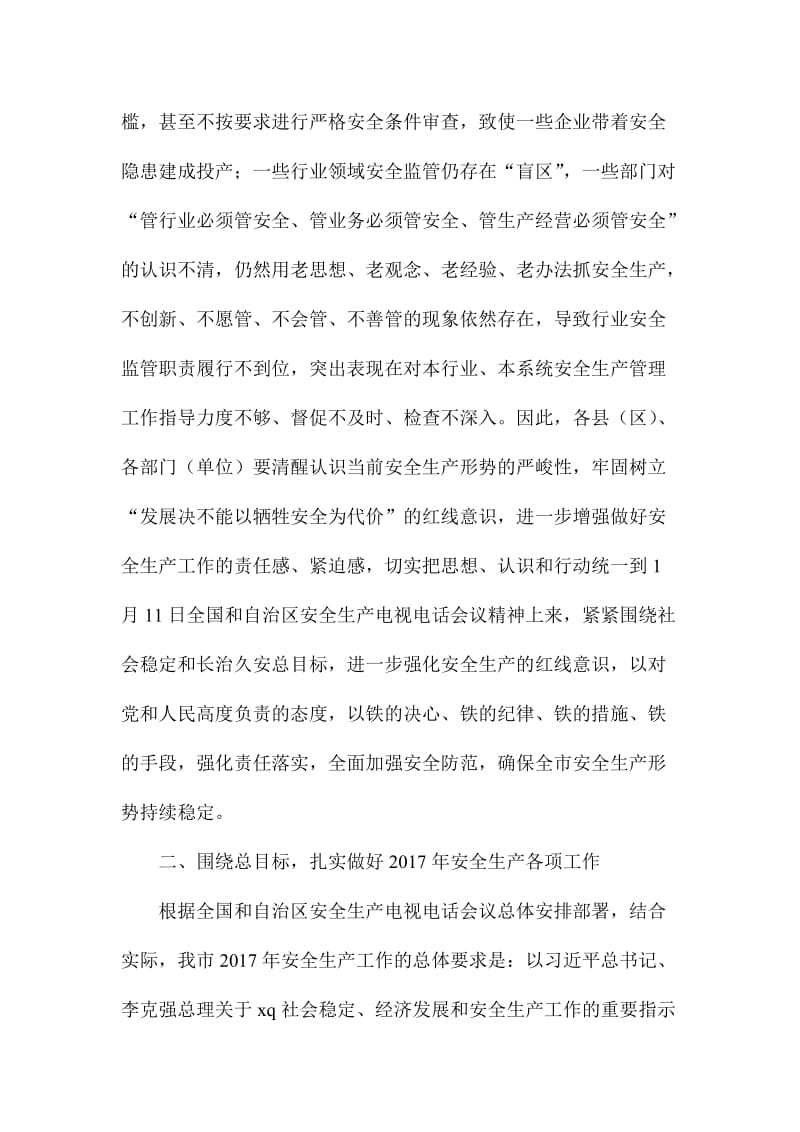 安全生产工作电视电话会议讲话稿名师制作精品教学资料.doc_第3页