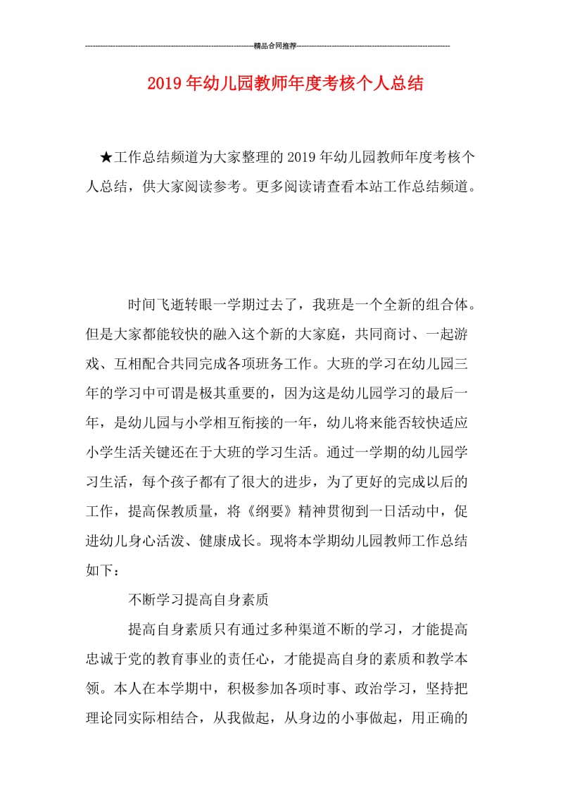 2019年幼儿园教师年度考核个人总结.doc_第1页