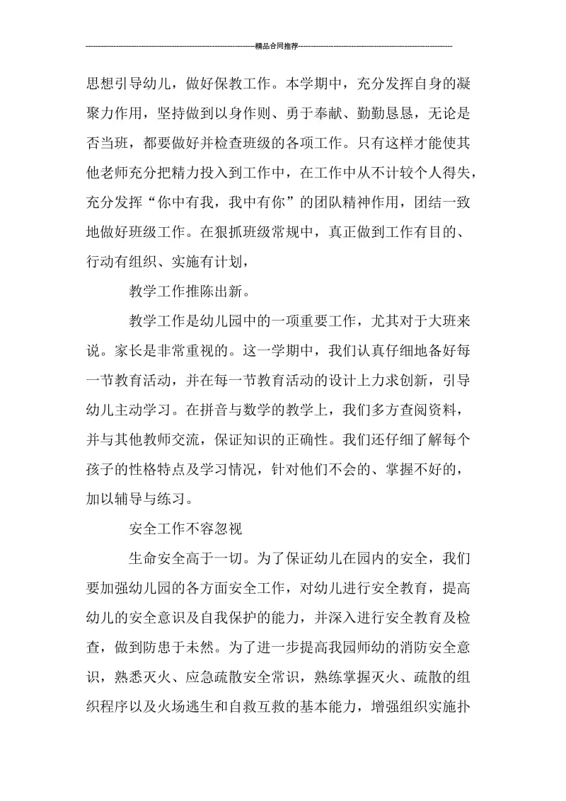 2019年幼儿园教师年度考核个人总结.doc_第2页