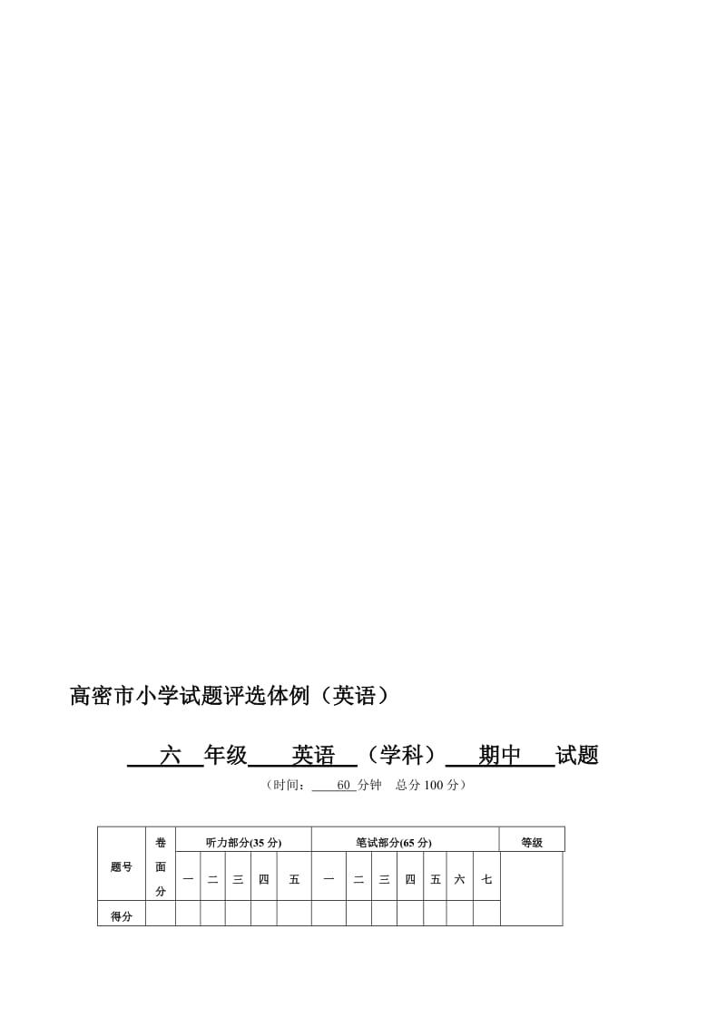 外研版小学六年级下册期中英语优秀试题名师制作精品教学资料.doc_第1页