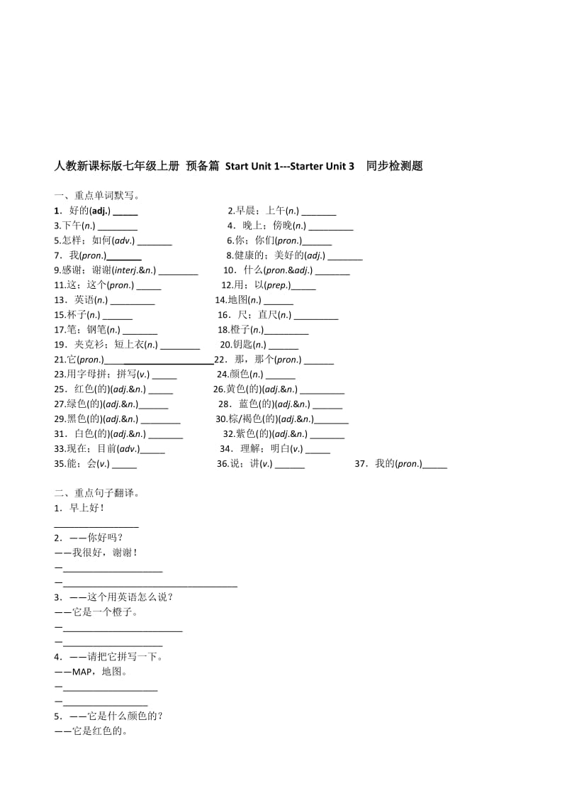 人教版七年级上StartUnit1-StarterUnit3同步检测题含答案名师制作精品教学课件.doc_第1页