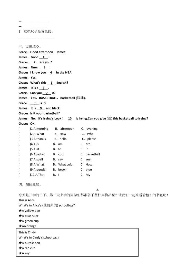 人教版七年级上StartUnit1-StarterUnit3同步检测题含答案名师制作精品教学课件.doc_第2页