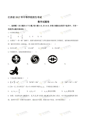 【真题】江西省中考数学试卷（word版）名师制作精品教学课件.doc