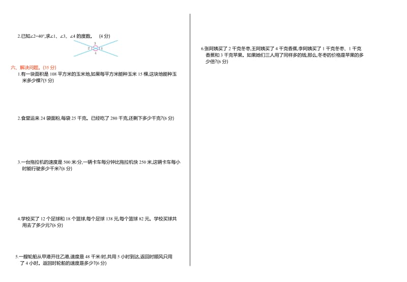 2016-2017学年人教版四年级数学上册期中测试卷名师制作精品教学课件.doc_第2页