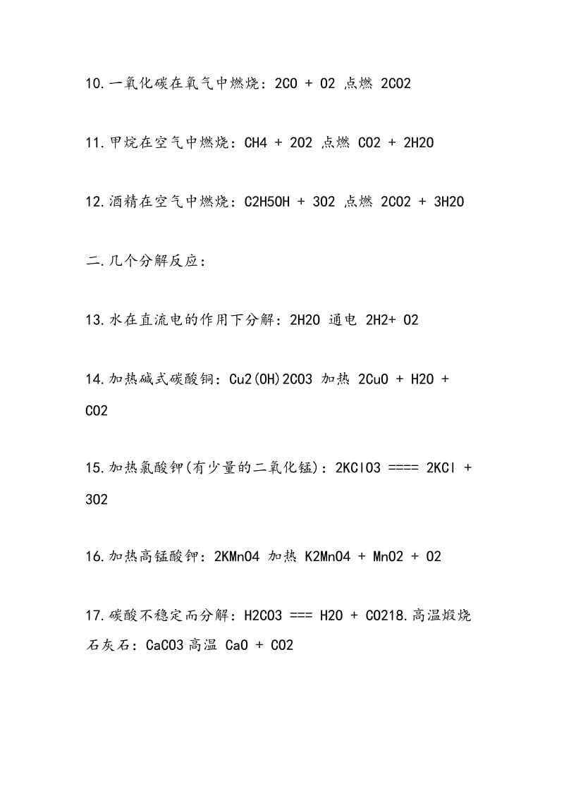 中考化学复习题所含方程式归纳.doc_第2页