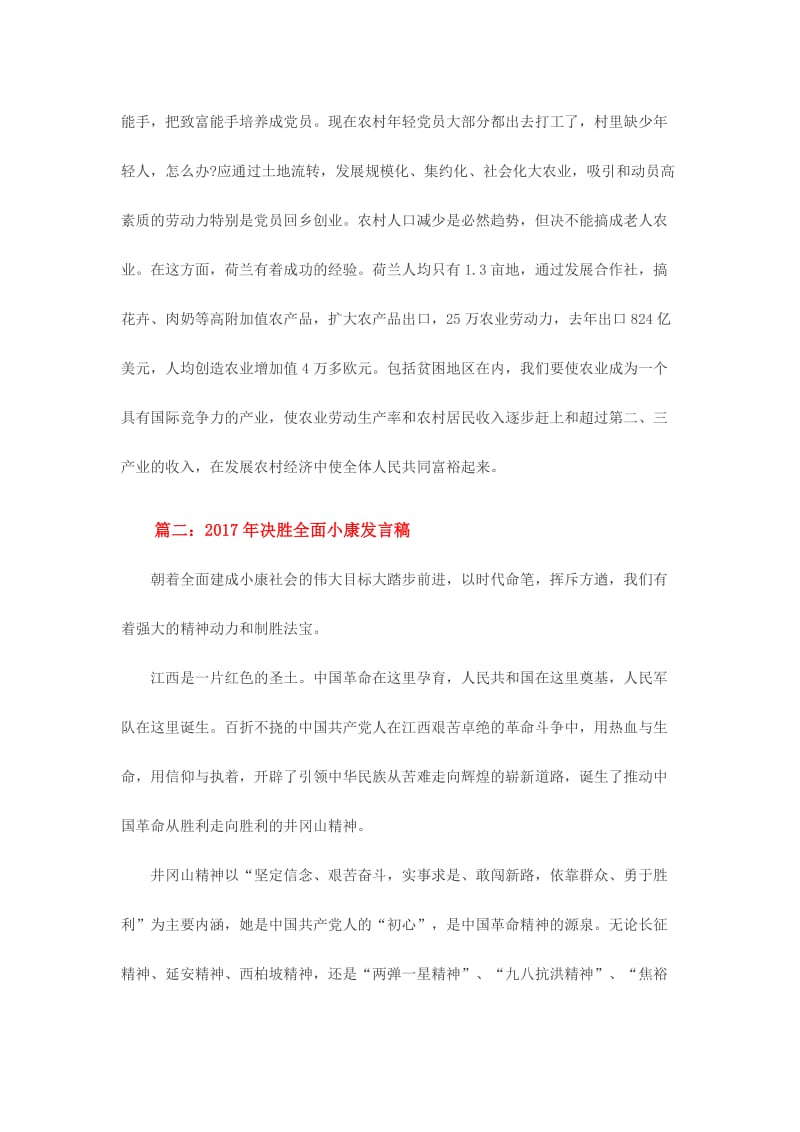 决胜全面小康发言稿三份合集名师制作精品教学课件.doc_第3页