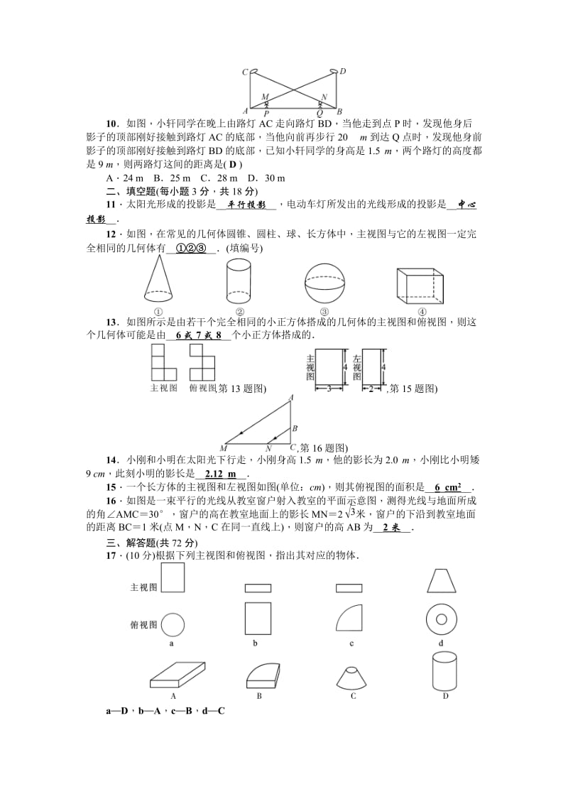 北师大九年级上第五章投影与视图检测题含答案名师制作精品教学资料.doc_第2页