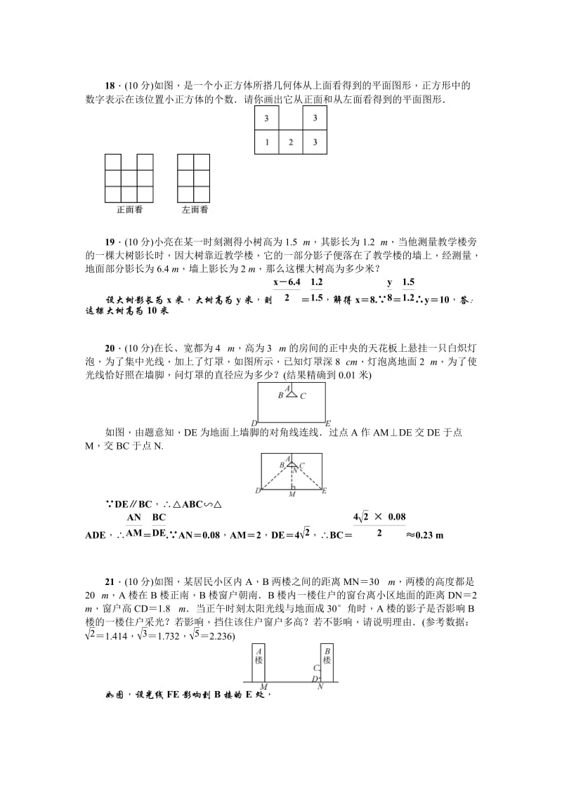 北师大九年级上第五章投影与视图检测题含答案名师制作精品教学资料.doc_第3页