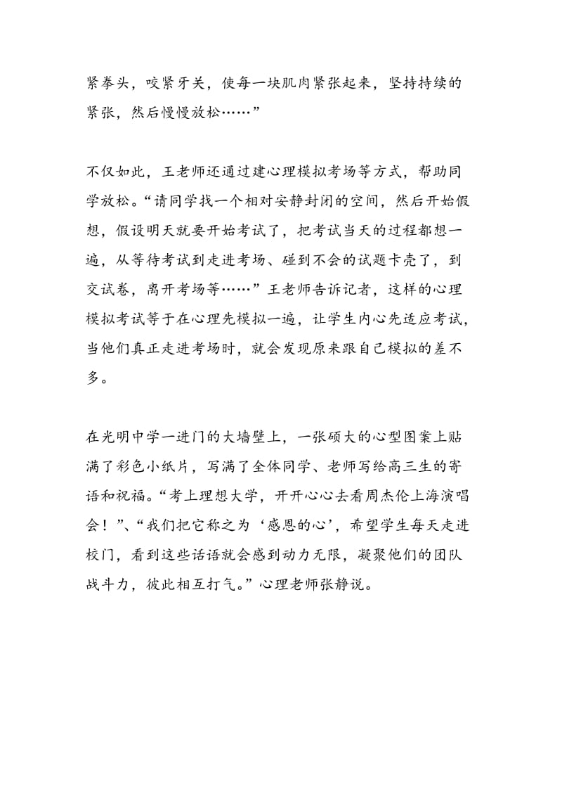 为考生减压：模拟考场 教放松操 做感恩卡.doc_第2页