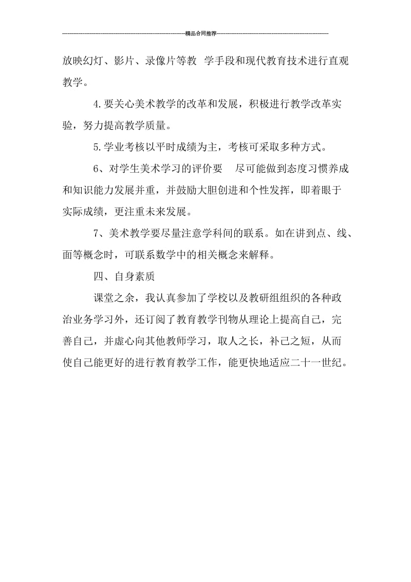 一年级美术教师工作总结.doc_第3页