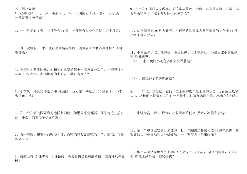 苏教版小学二年级数学下册复习题[汇编]名师制作精品教学资料.doc_第2页