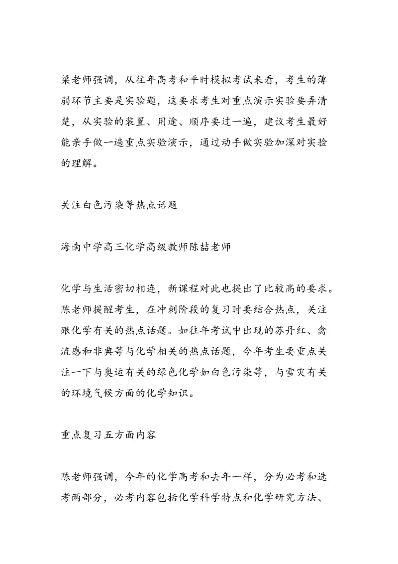 2018高考一轮复习攻略：化学应重点复习5方面_00002.doc_第2页