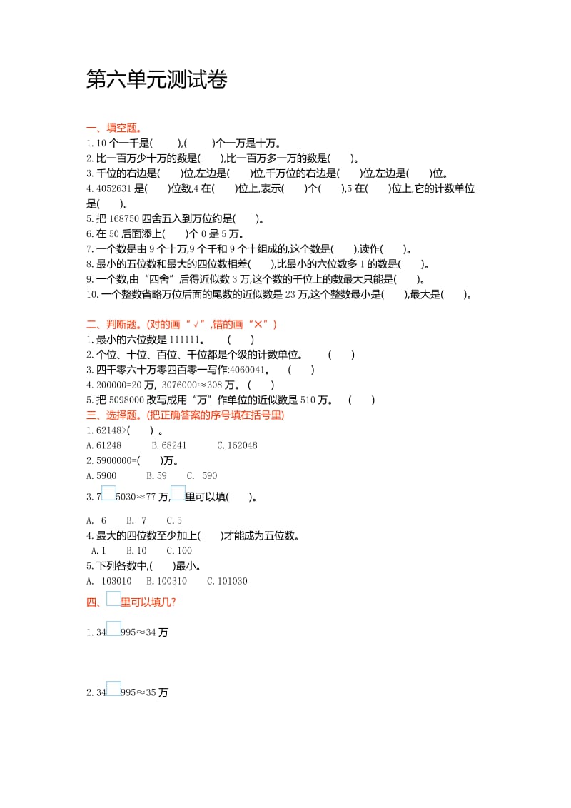 冀教版四年级数学上册第六单元测试卷及答案名师制作精品教学资料.doc_第1页