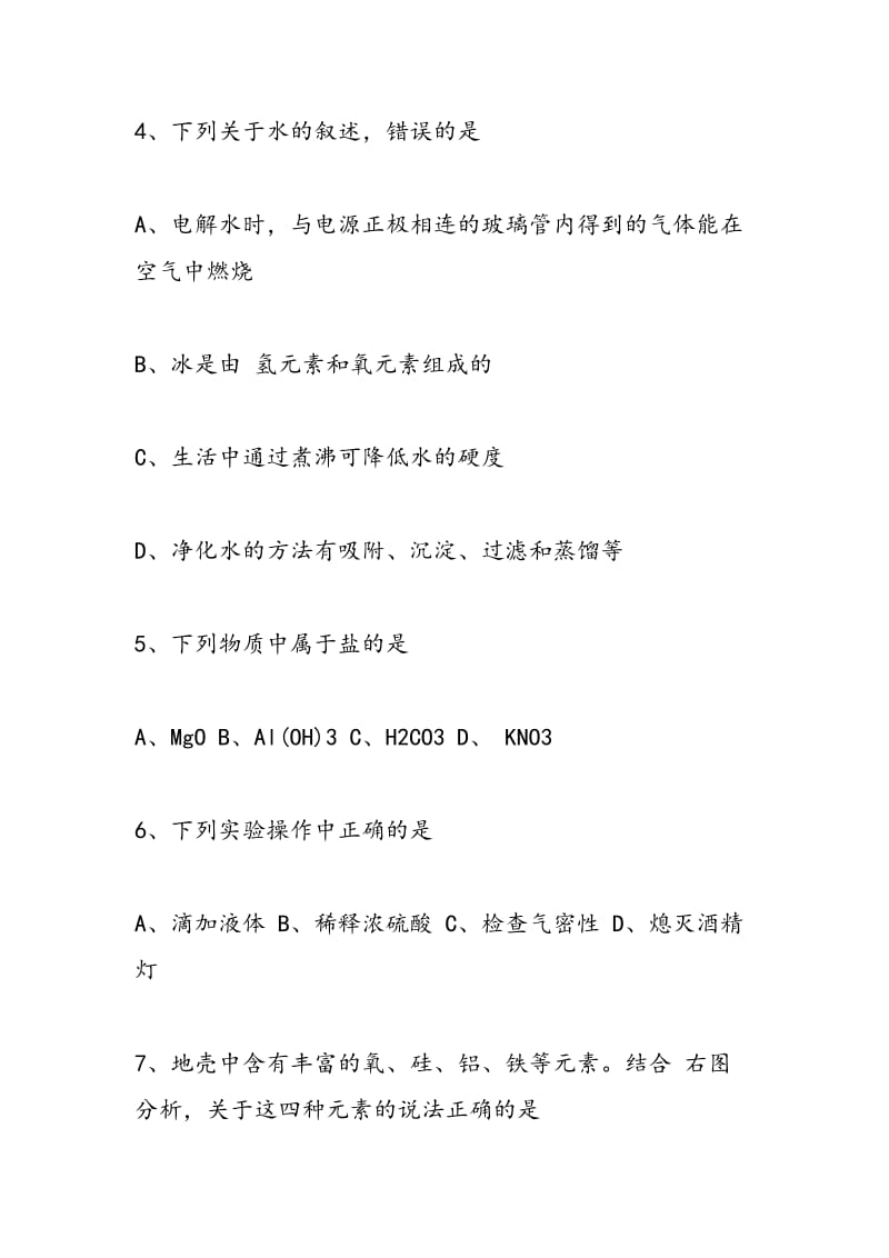 九年级化学寒假作业答案网.doc_第2页