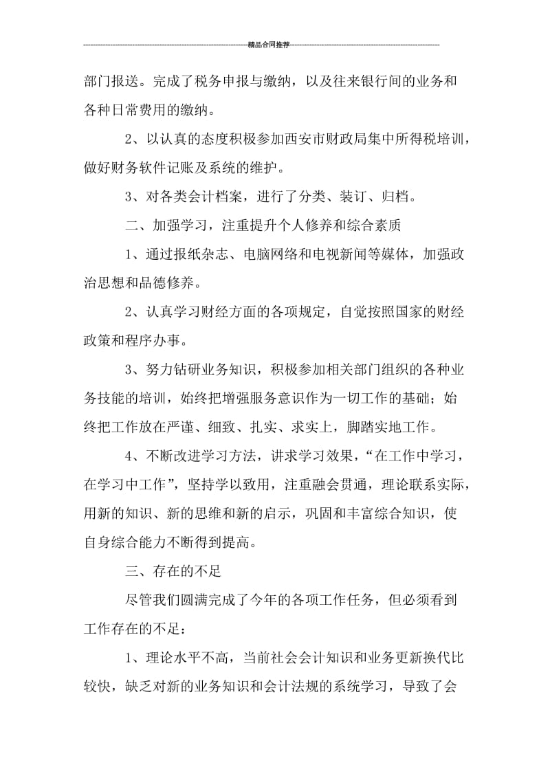 2019年财务会计年终总结报告范文.doc_第2页