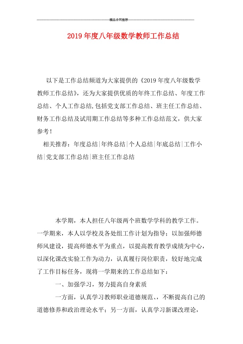 2019年度八年级数学教师工作总结.doc_第1页