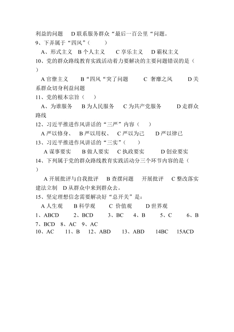 群众路线教育实践活动试题名师制作精品教学课件.doc_第2页